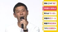 申告漏れに前澤友作氏「逃げも隠れもしない」