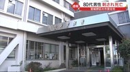 仙台市で80代男性が刃物で刺され死亡 妻を殺人容疑で緊急逮捕 宮城野区の市営住宅