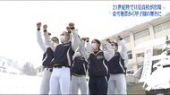 豪雪地帯の野球部に吉報 只見高校21世紀枠センバツ出場決定「自分たちの活躍で町を元気に」【福島発】