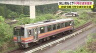 乗り合いタクシー導入やイベント開催で利用促進を…新見市~広島市結ぶJR芸備線【岡山】