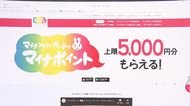 9月開始の“還元率25%”のマイナポイント…必要な「マイナンバーカード」の発行間に合う?注意点も