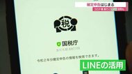 確定申告はじまる あらたにLINEで会場予約も(島根・松江市)
