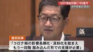 高知県議会9月定例会開会 新型コロナ感染対策に105億円を計上 【高知】