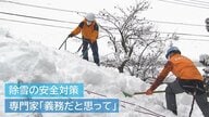 今冬の雪による死傷者は100人に　除雪中の事故相次ぐ… 専門家「安全対策は義務」【新潟発】