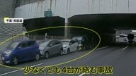 「3回バンバンバンって」4台絡む“玉突き事故”　事故直前に気になる動きの車も　千葉・常磐道
