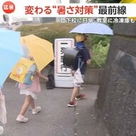 変わる“暑さ対策”最前線！登下校時に日傘を推奨・教室に冷凍庫設置する小学校も…「笠」かぶる小学生の写真も話題に