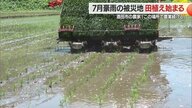 「この場所で農業続けることを諦めない」7月豪雨で被災・田んぼが全滅した人もいる中で酒田市大沢地区の田植え始まる【山形発】