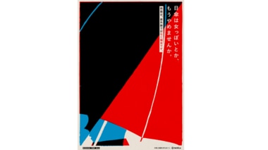 「日傘は女っぽいとか、もうやめませんか」話題の熱中症対策ポスターの真意を日本気象協会に聞いた