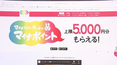 9月開始の“還元率25%”のマイナポイント…必要な「マイナンバーカード」の発行間に合う?注意点も