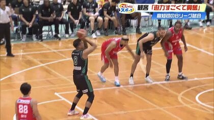 「迫力がすごい！」プロバスケ・Bリーグが高知で初試合　神戸と広島が熱戦　八村塁選手の弟・阿蓮選手も