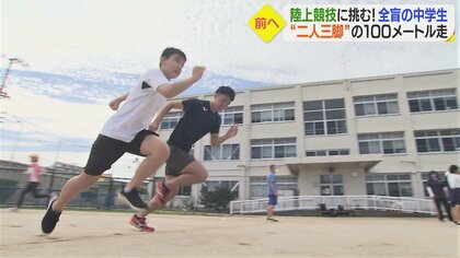 全盲の中学生が陸上競技に挑む　「風を切って走る」伴走者と歩む“初挑戦”の二人三脚【愛媛発】
