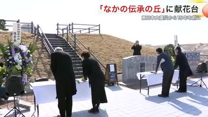 東日本大震災の発生からまもなく１５年　津波で１５７人が犠牲になった仙台市内の追悼施設に献花台〈仙台〉