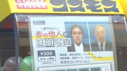 この人は誰？「赤の他人の証明写真」カプセルトイ 1000個売り上げ「おじさん