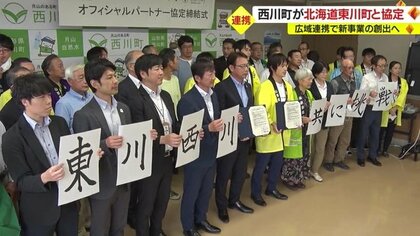 山形・西川町と“人口が増え続けている町”北海道・東川町がパートナー協定締結　双方のノウハウを生かした新事業立ち上げ・人材育成も【山形発】