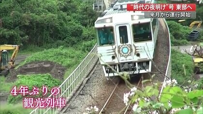 蒸気船や宇宙船モチーフの観光列車　車窓から太平洋一望　地元食材の豪華料理も【高知発】
