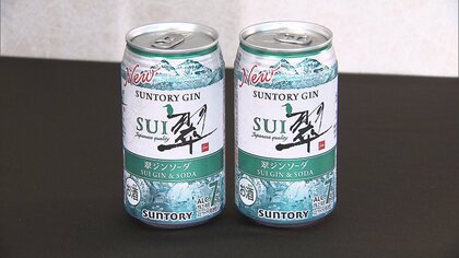 サントリー “缶”のジンを発売 ジンブームが国内にも…ゆず･緑茶･生姜の和の素材を使用