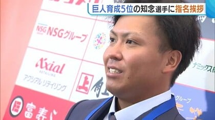 巨人が育成5位・知念大成（オイシックス）に指名挨拶 支配下登録へ意気込み「チームが元気になるような選手に」