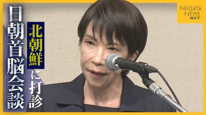 高市首相「北朝鮮に日朝首脳会談打診」を表明　拉致問題解決への強い意欲と高まる家族の期待
