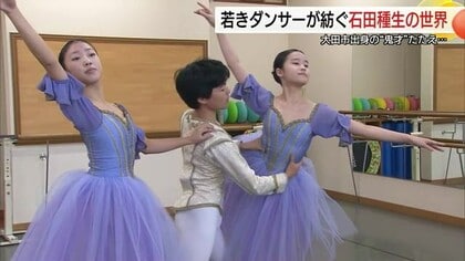 世界的バレエダンサー石田種生さん追悼の舞台上演へ　白鳥の湖や幻の作品を若手ダンサーが再現（島根）