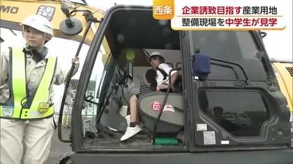 半導体など先端産業の誘致へ　西条で整備中“大規模産業用地”　地元の中学生が工事現場を見学【愛媛】
