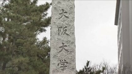 「ばかばかしい」大きな笑い声も？大阪大学の入試で試験官“談笑”か　受験生から抗議殺到も大学側「業務上必要な会話」