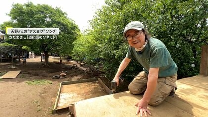 「子どもの可能性を潰してはいけない」自由な発想が生まれる場所！遊びから学んで欲しい“プレーワーカー”の奮闘【アスヨク！】