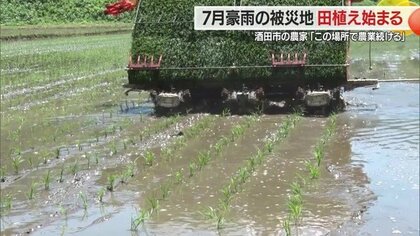 「この場所で農業続けることを諦めない」7月豪雨で被災・田んぼが全滅した人もいる中で酒田市大沢地区の田植え始まる【山形発】