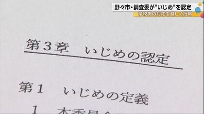 石川県野々市市の中学校いじめ問題、「些細なこと」と放置した学校側を第三者委員会が厳しく批判 女子生徒転校の原因に