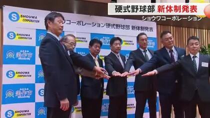 社会人野球・ショウワコーポレーションが新体制発表　元ヤクルト・尾花高夫氏らを招聘【岡山・美作市】
