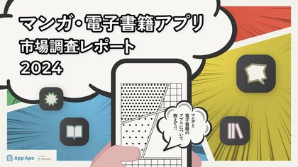 マンガ・電子書籍アプリの1日における利用時間は9.7分