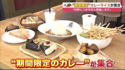 ホット＆スパイシーが大集合　期間限定カレーイベントを大型書店で開催…オリジナル・メニュー揃う【北海道発】