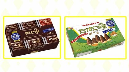 明治「たけのこの里」など5品復刻版パッケージで登場　4月19日から期間限定販売
