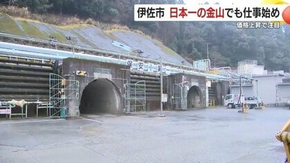 金価格高騰で注目」鹿児島の商業金山が迎えた“初荷式” 菱刈鉱山、2026