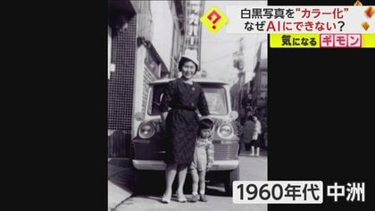 AIも負ける匠の技術】1962年の白黒写真も鮮やかにカラー化！修復専門店