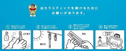 やめるのをやめました」コロナ禍でガリガリ君の“当たりつき”をやめる