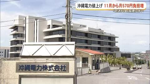 沖縄電力「託送料金」値上げで電気料金負担増へ