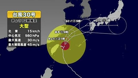 【台風情報】台風30号が東シナ海を北上へ　奄美・十島村で最大瞬間風速25m　大しけで高波警戒　最新進路・シミュレーション
