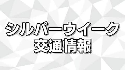 【交通情報】台風25号接近　21日は山陰の空の便にも影響　出雲、米子の東京便一部欠航