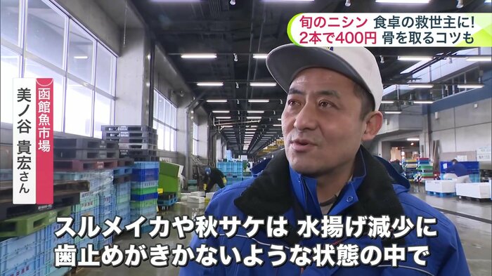 函館魚市場 美ノ谷貴宏さん