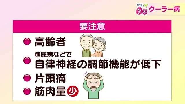 “クーラー病”のリスクが高い人