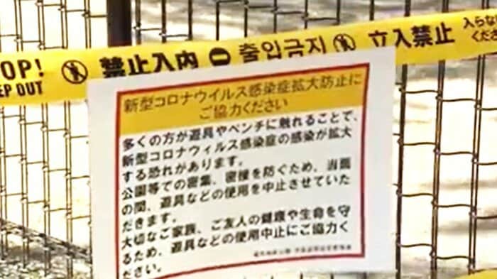 遊具使用禁止を伝えるメッセージ(港区)