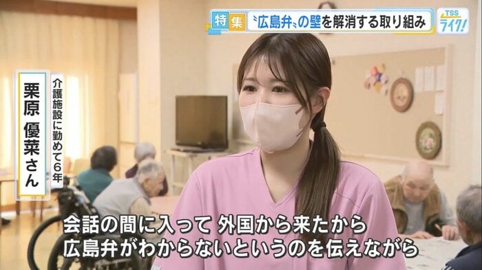 同じ介護施設に勤める栗原優菜さん