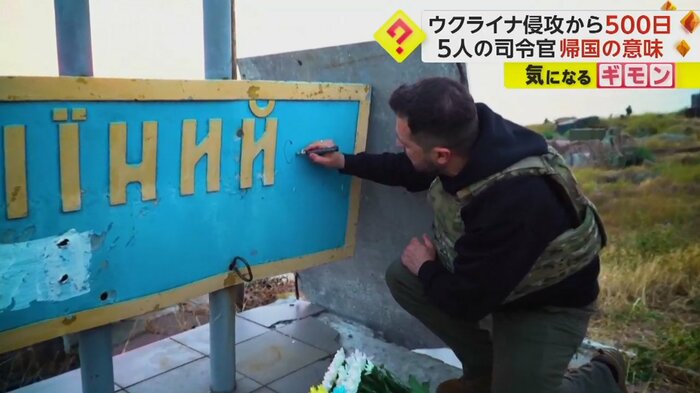 ゼレンスキー大統領が記念碑にメッセージを書き込む