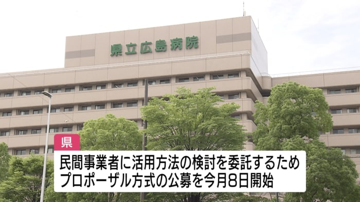 民間事業者に活用方法の検討を委託