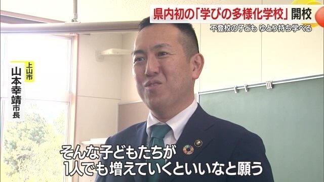 上山市・山本幸靖市長