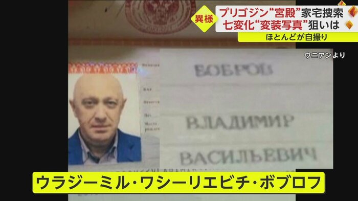 見つかった偽名パスポート