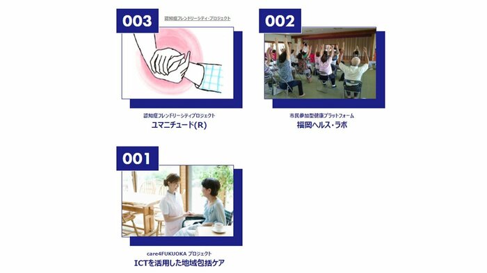 福岡100特設HPより 現在059/100のアクションが公開されている(ユマニチュードは003/100)