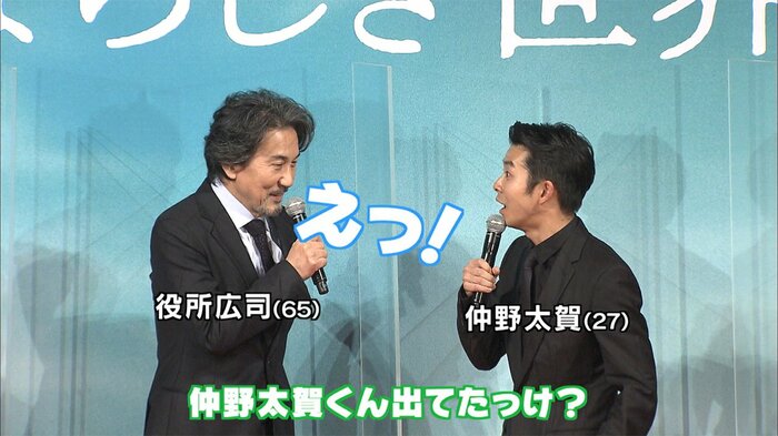想定と違った?仲野太賀も仰天