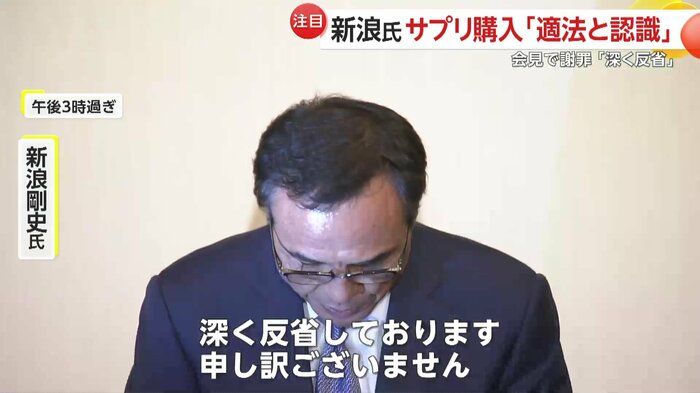 会見の冒頭で謝罪する新浪氏