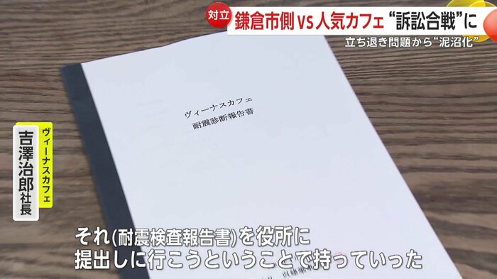 耐震検査報告書を提出も「見たくもないし受け取ることない」と市側に対応されたと吉澤社長
